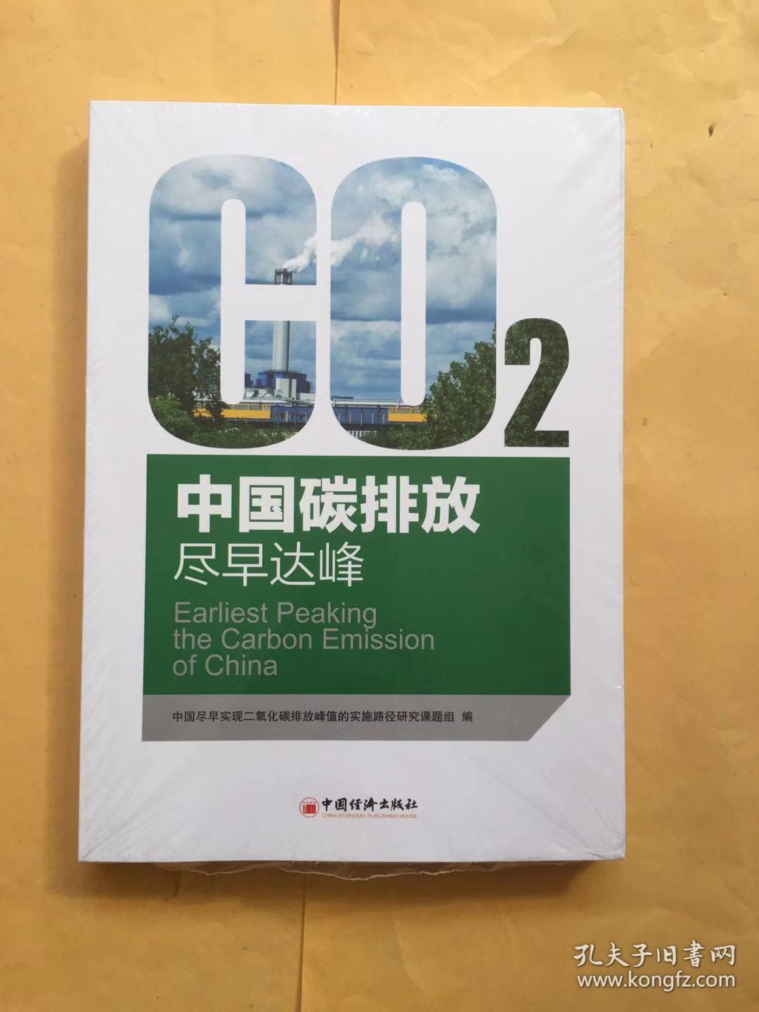 中国碳排放:尽早达峰