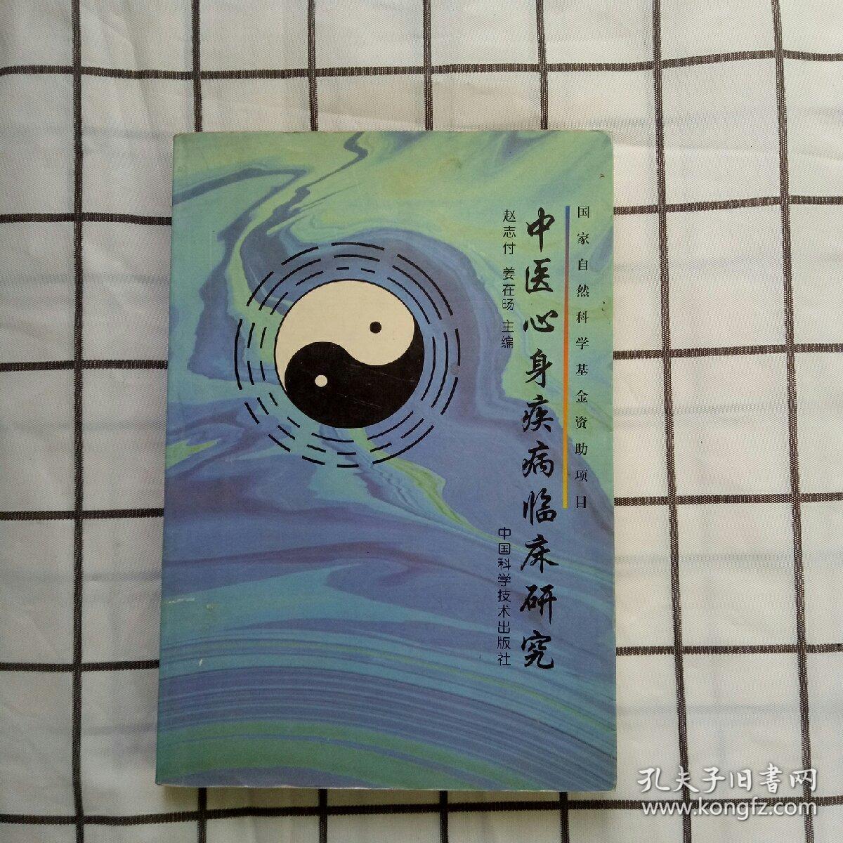 刘仲喜主编【作者签赠本】