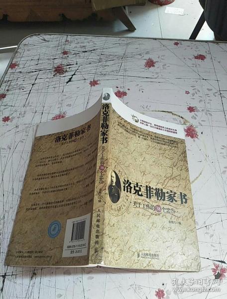 [洛克菲勒家书:关于工作的38个忠告] 图书价格