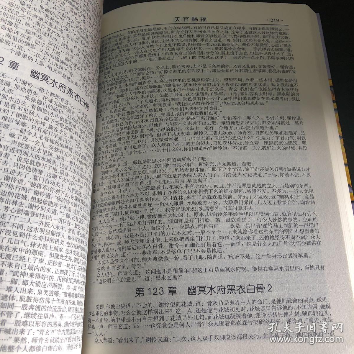 天官赐福全集【全书完】典藏无删减阅读 足本