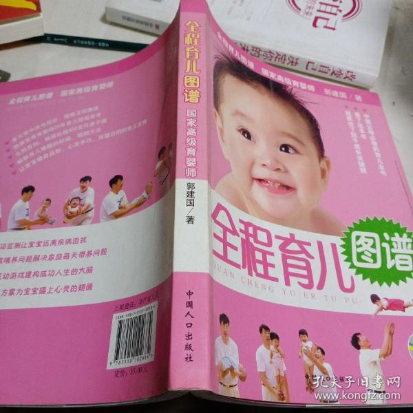 《全程育儿图谱》低价购书_郭建国 著_生活_孔网