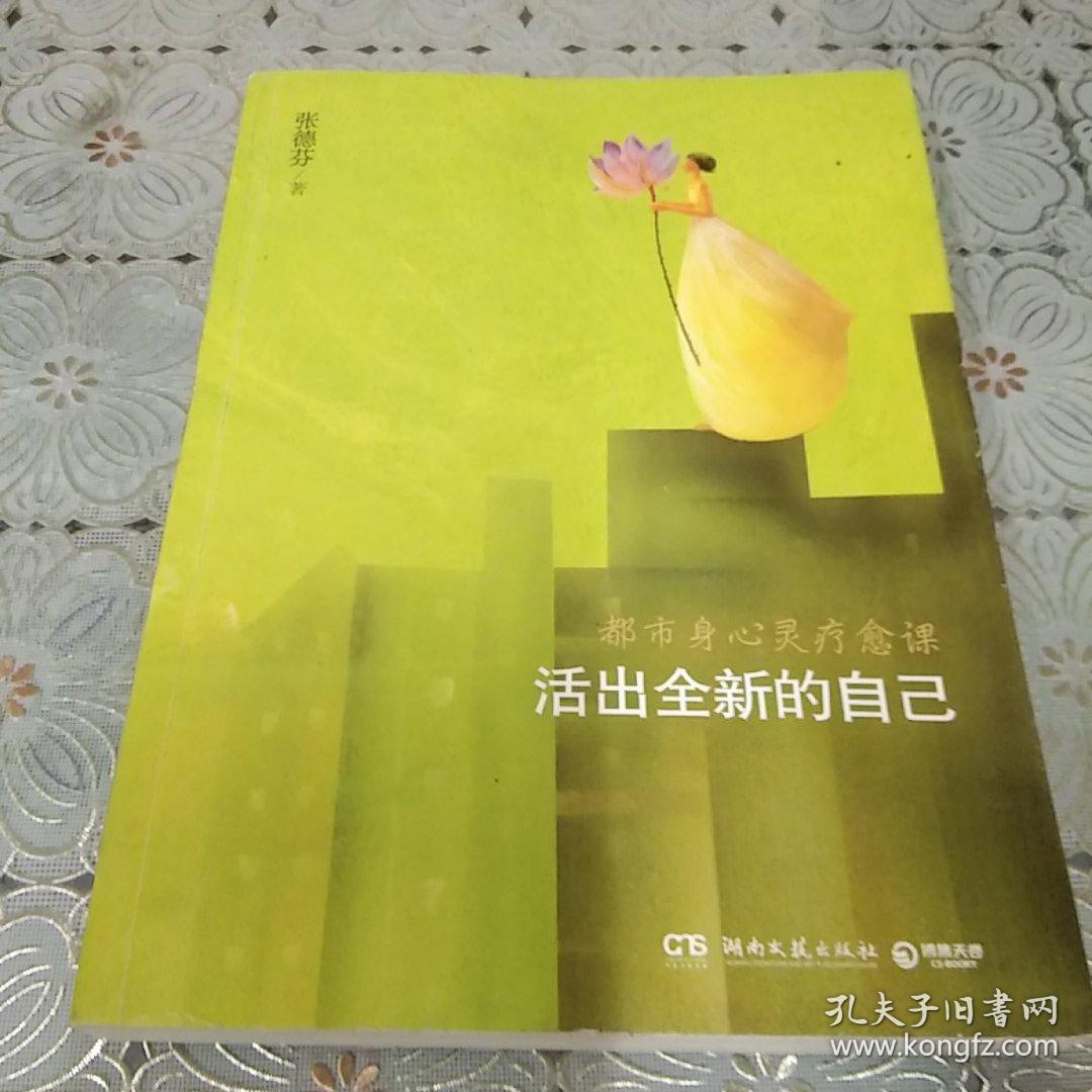 活出全新的自己.未开封.