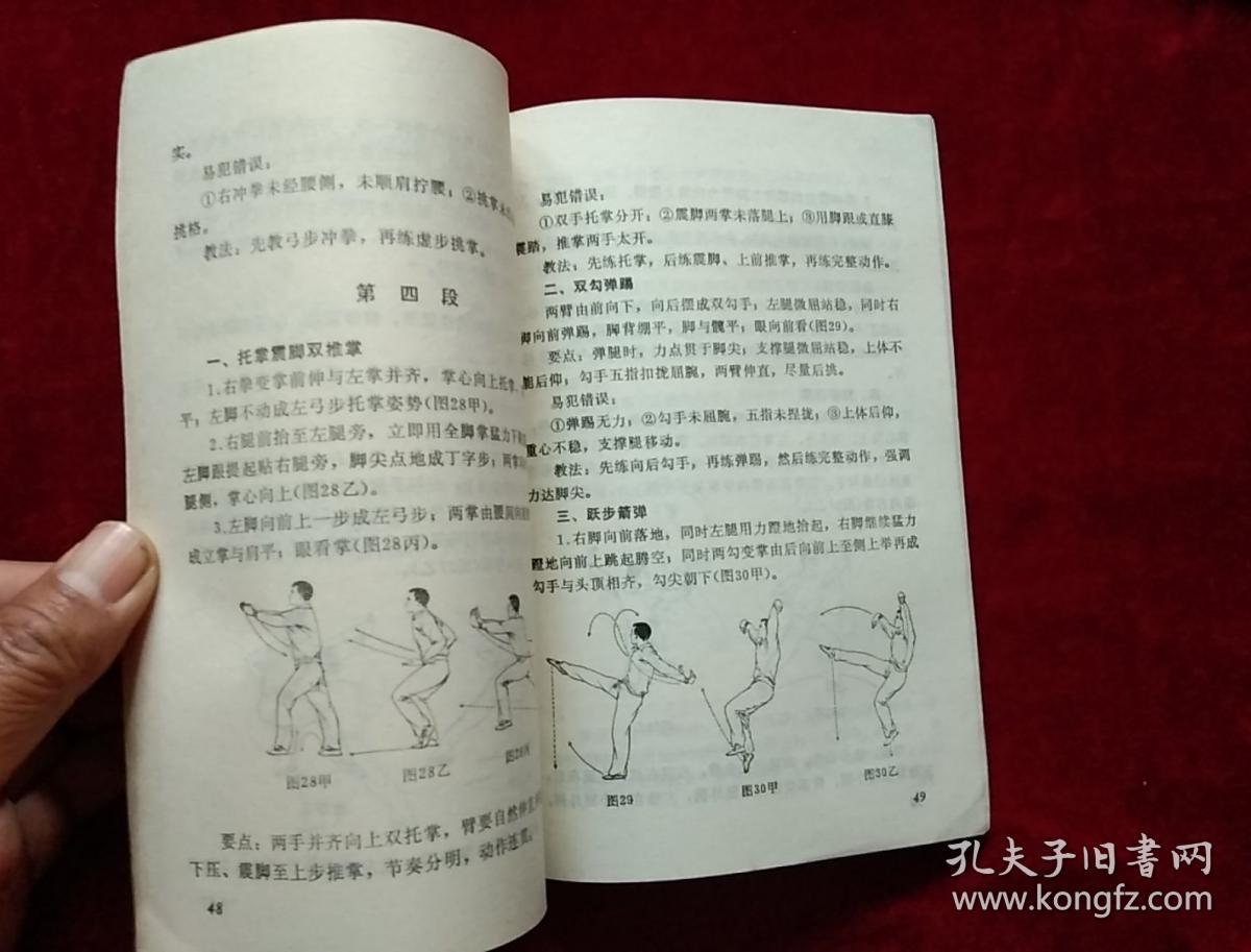 (青年长拳) (甲组男子长拳图解)二本合售