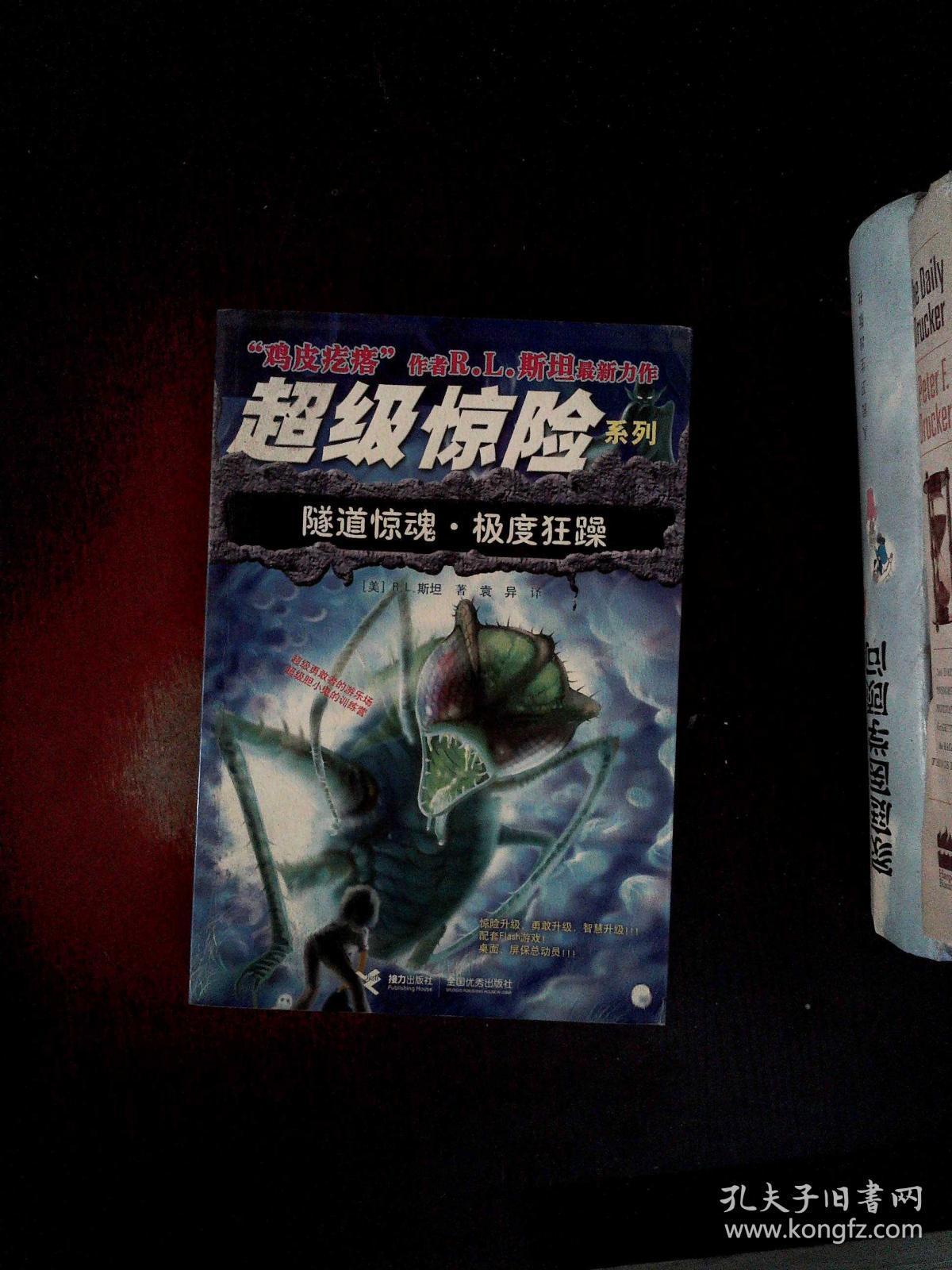 隧道惊魂·极度狂躁