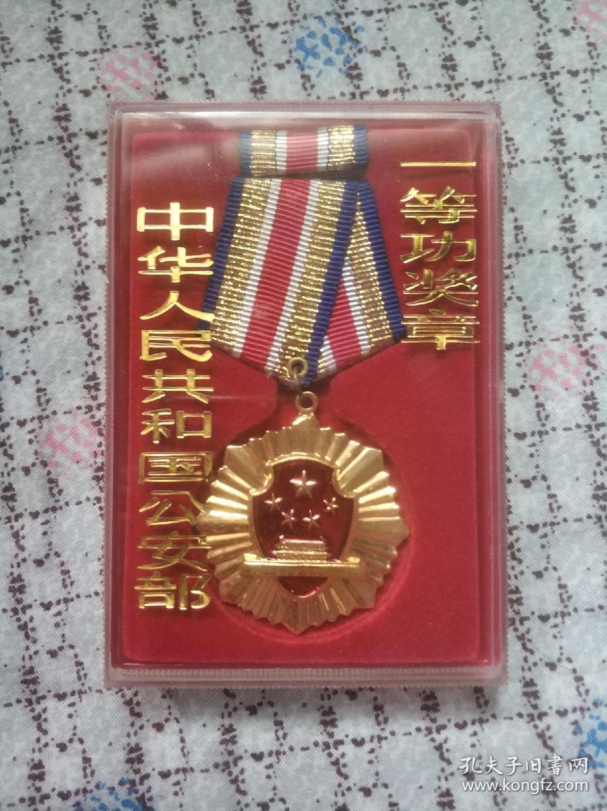 一等功奖章