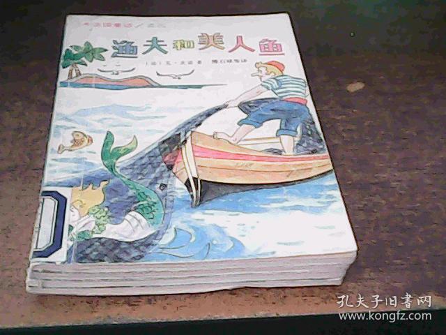法国童话之三 渔夫和美人鱼. . . .