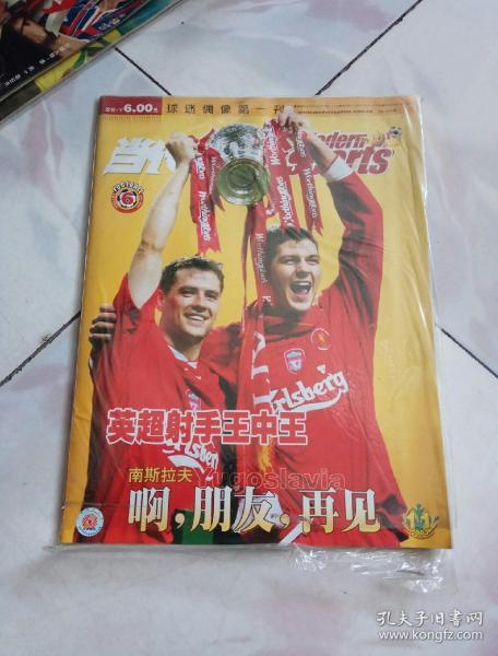 当代体育 2003年第11期 英超射手王中王 啊,朋友,再见【带2开海报】