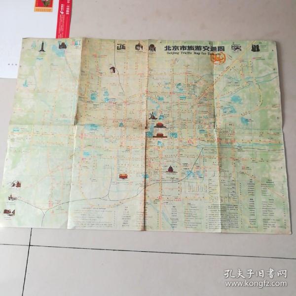 [北京市旅游交通图] 图书价格_书籍图片_网购评论_孔