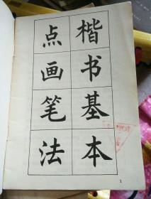 书法练习与教学,汉字典书法,怎样学习书法,怎样临帖,怎样写毛笔字【11