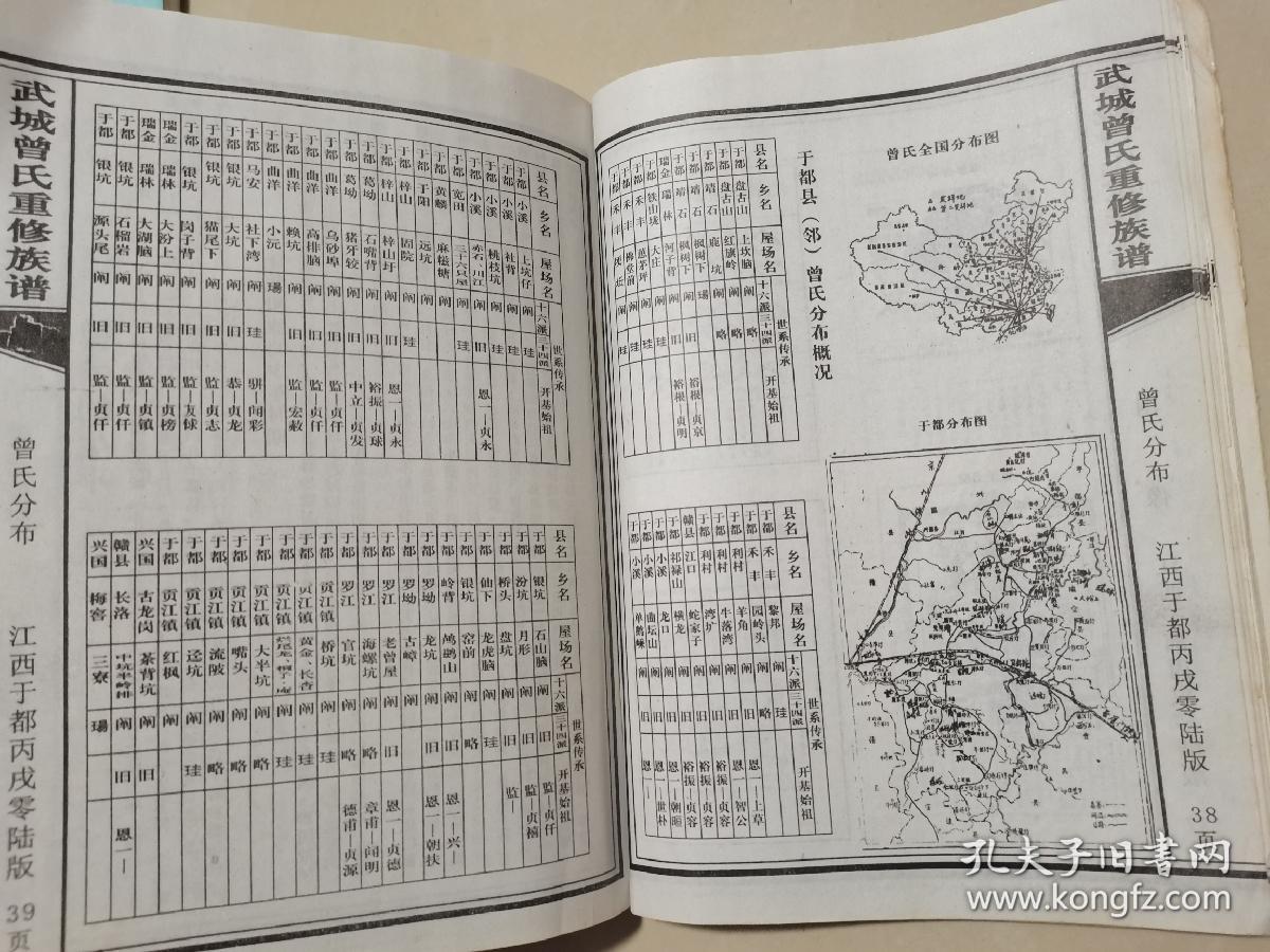 武城志武城曾氏重修族谱江西于都丙戌零陆版