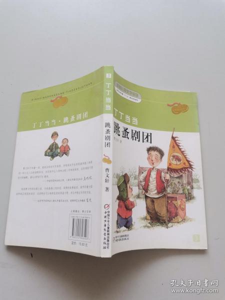 [叮叮当当曹文轩] 图书价格_书籍图片_网购评论_孔夫子旧书网