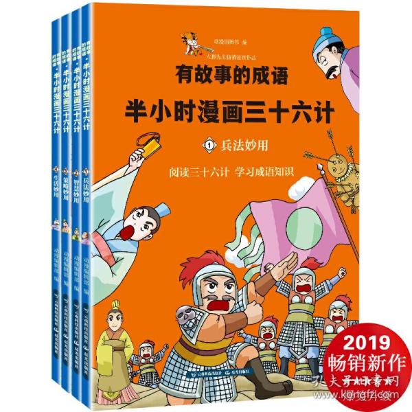 为什么计成语_成语故事简笔画