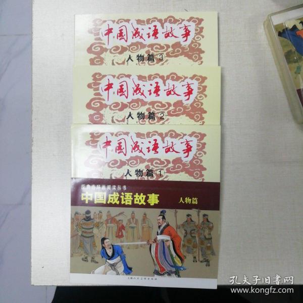 什么书什么书成语_成语故事简笔画(2)