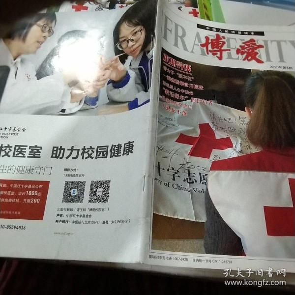 博爱2020 年 第八期