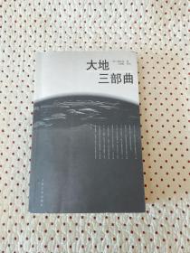 《大地三部曲》低价购书_[美]赛珍珠(pearl s buck 著_小说_孔网