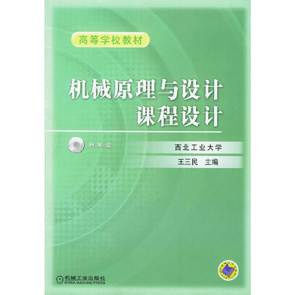 机械原理这门课主要学什么_尼尔机械纪元