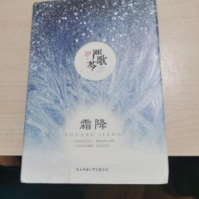 严歌苓作品霜降精装版