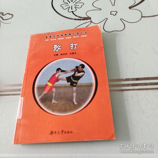 散打