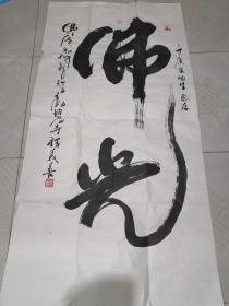 五台山释义善书法138x70cm软片