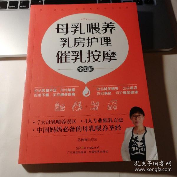 母乳喂养 乳房护理 催乳按摩 全图解