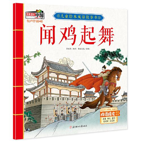 什么闻趣事成语_成语故事图片(3)