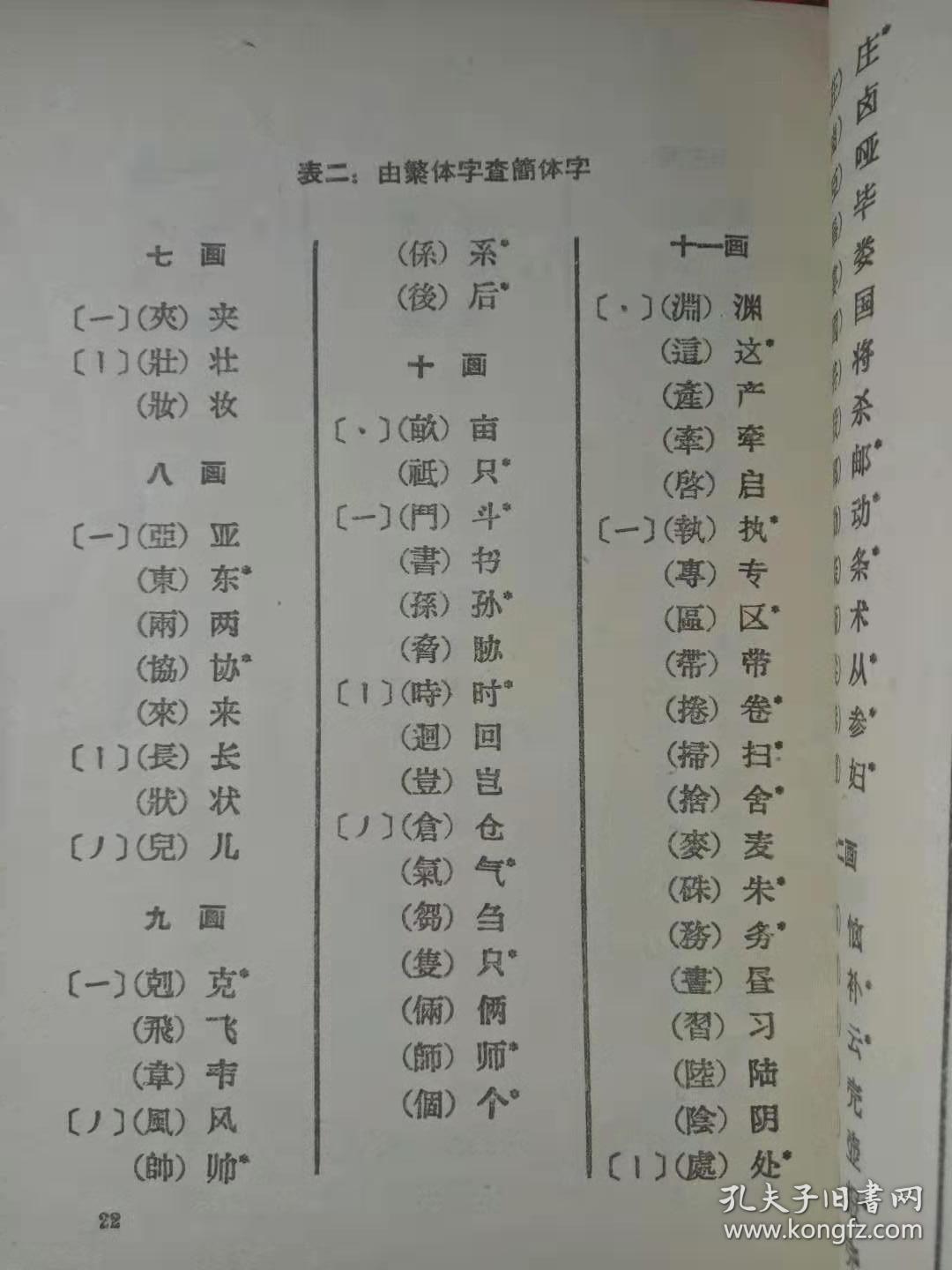 汉字简化方案