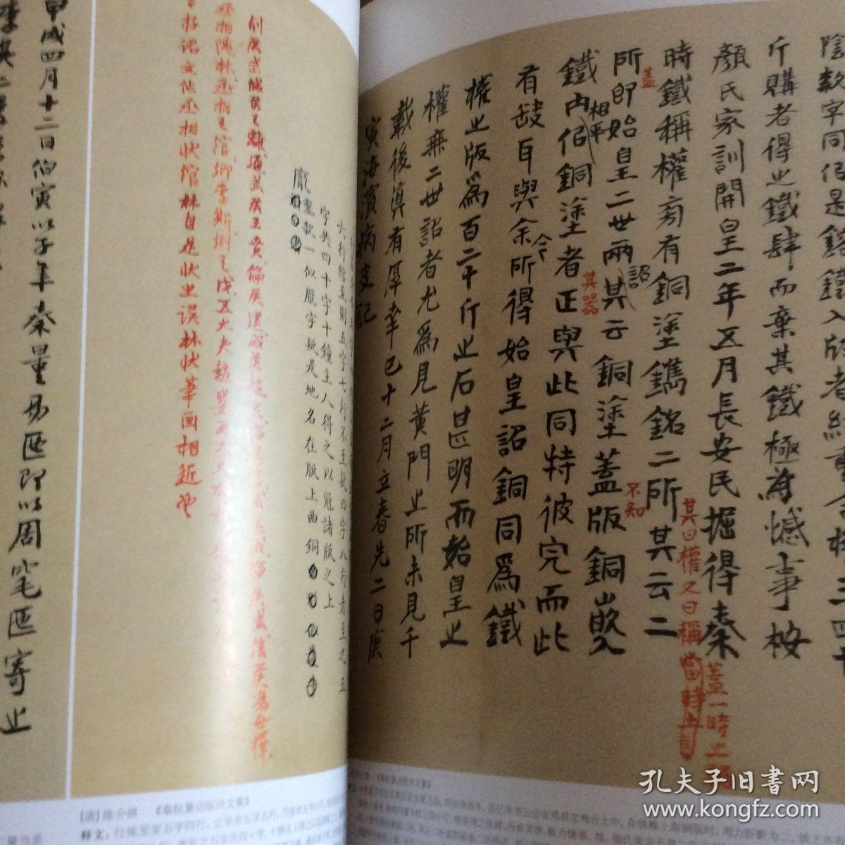 陈介祺书秦权量诏版诗文集,陈介祺书簠斋藏古册目,陈介祺书簠斋论陶藏