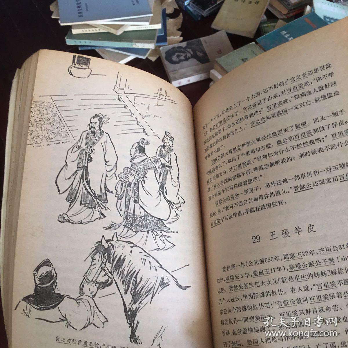 东周列国故事新编(上下全)春秋战国地图 插图