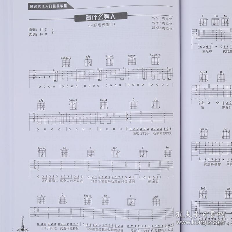吉他谱书籍 流行歌曲吉他一月通 初学者入门民谣吉他乐理知识基础教材