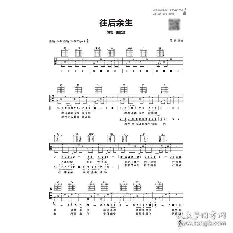 抖音热门歌曲简谱2020,2021流行歌曲简谱100首 王一 民谣吉他谱书籍流行歌曲大全2019 抖音热门歌曲吉他谱 初学者