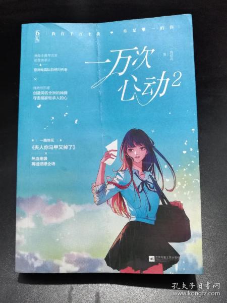 一万次心动2
