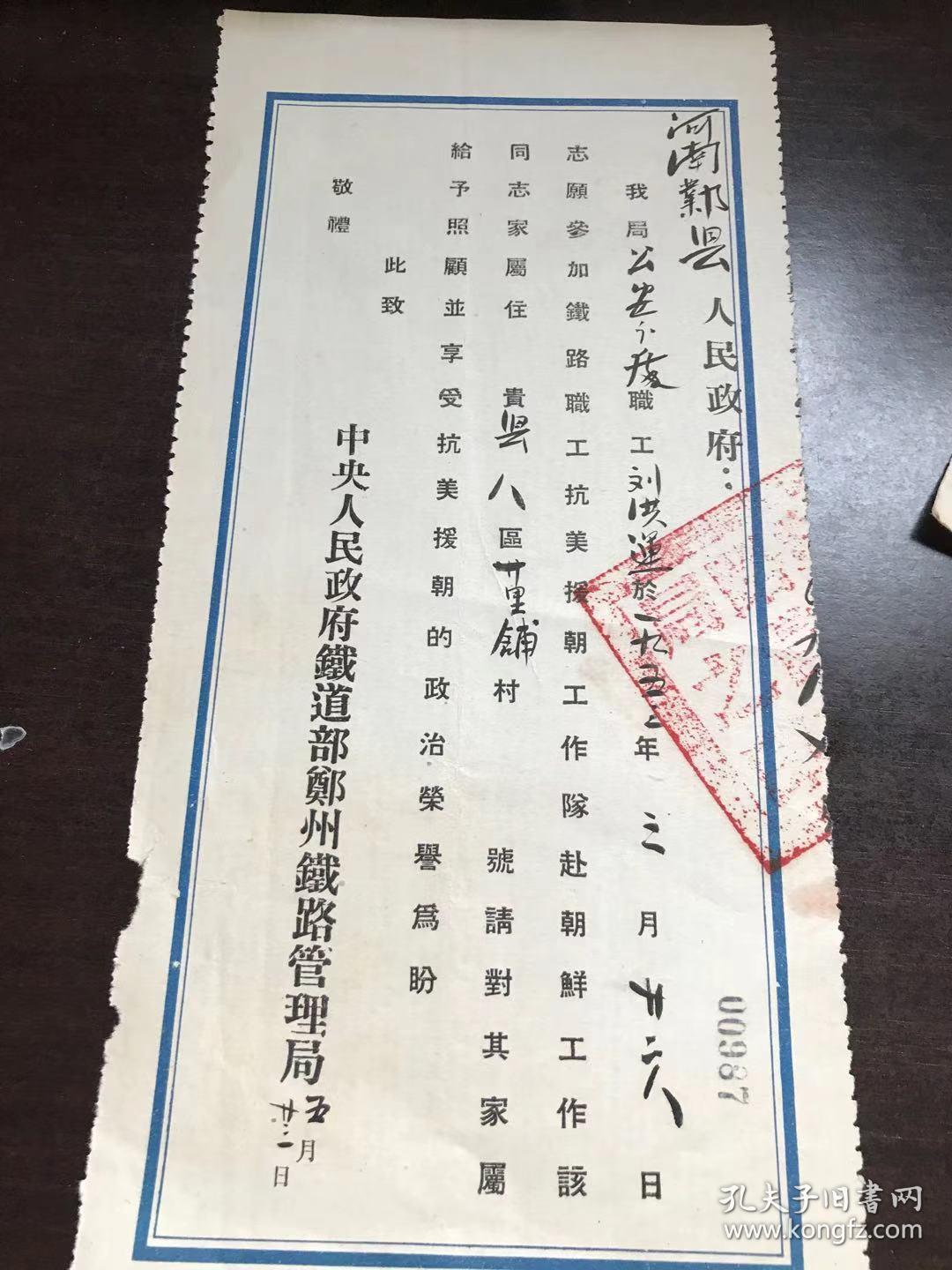 志愿军烈士家属优待证3张