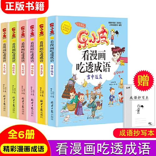 什么丸宝成语_成语故事简笔画(2)