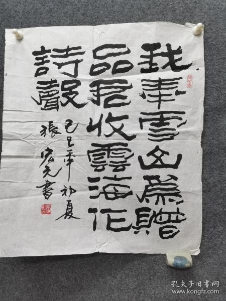 江苏如皋著名 书法家 张宏生 书法参赛精品