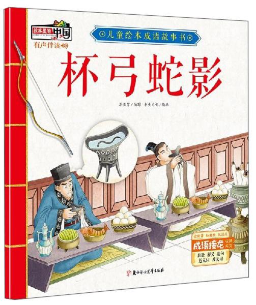 惊弓蛇影成语疯狂猜成语_眼的成语疯狂猜成语图(3)
