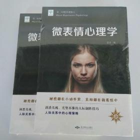 微表情心理学, /弘丰 北京燕山出版社