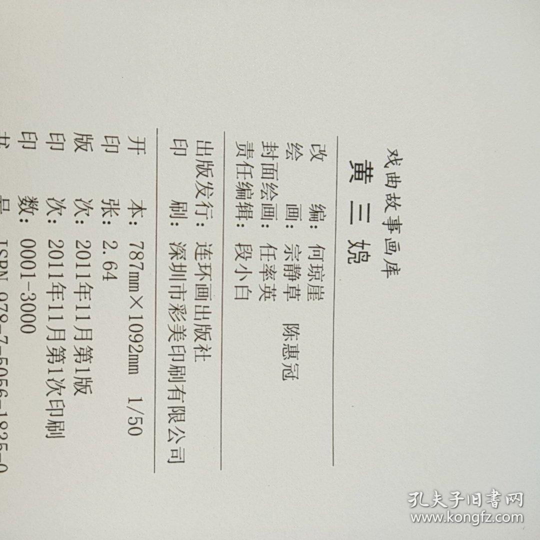 连环画黄三袅