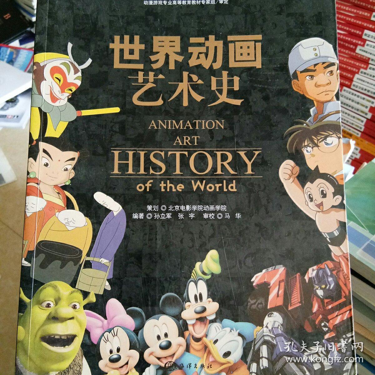 世界动画艺术史