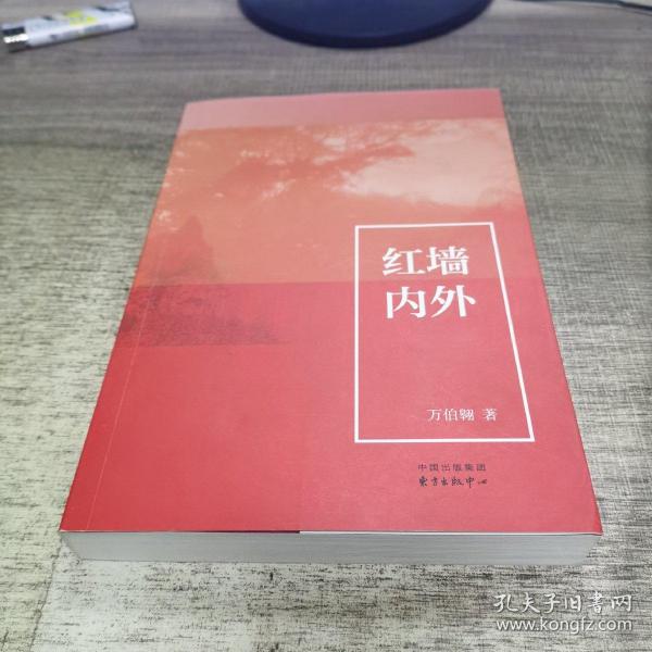 红墙内外
