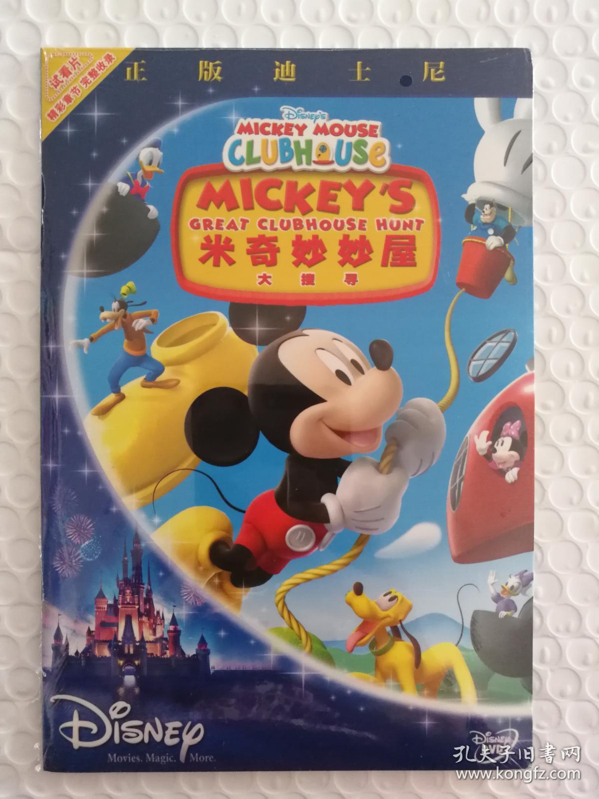 米奇妙妙屋大搜寻 dvd
