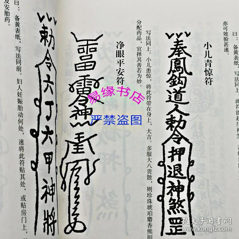 道教法印道家弟子画符咒语灵符改运消灾化解古书籍画符步骤入门详解