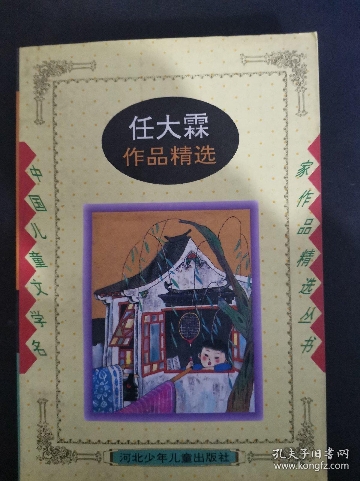 任大霖作品精选