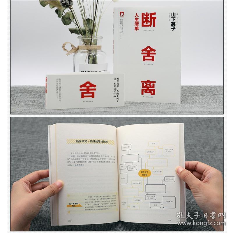 【林依晨推荐】现货 断舍离 山下英子著 青春小说文学