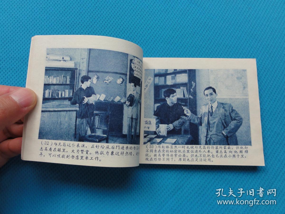 老版电影舞台剧连环画,红岩,1964年一版二印,好品库存未阅,好品少见