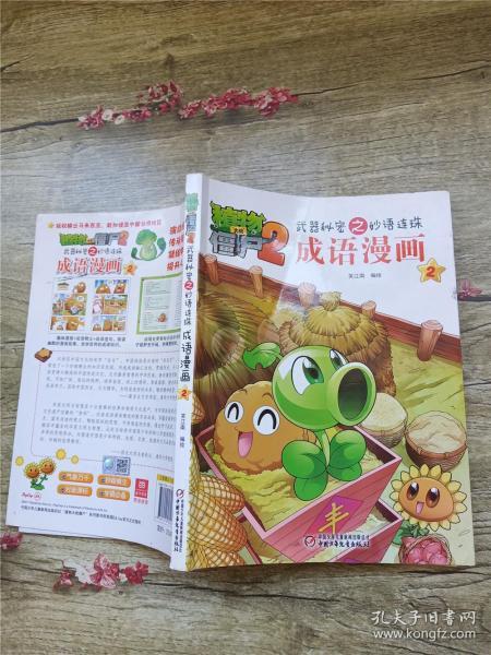 密密什么成语_成语故事图片(3)