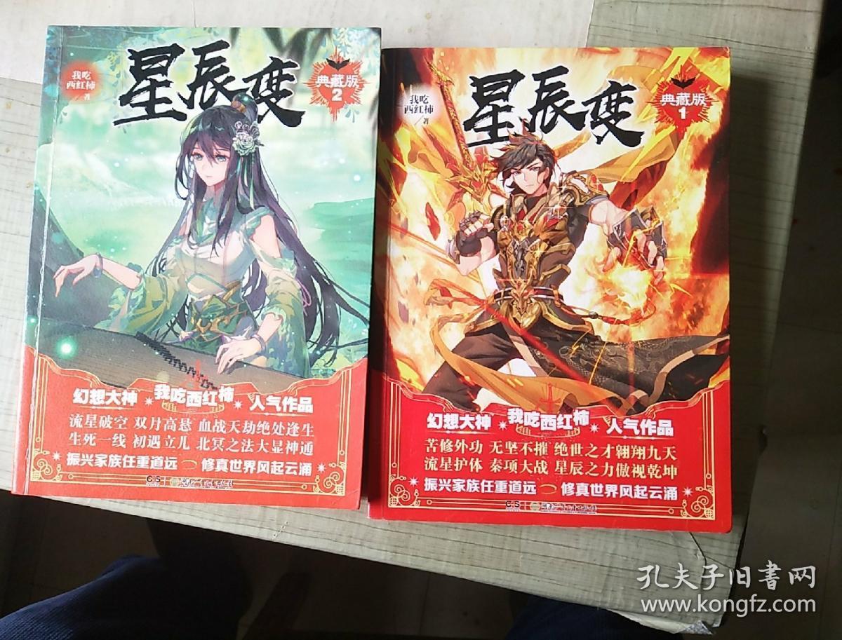 星辰变1 典藏版