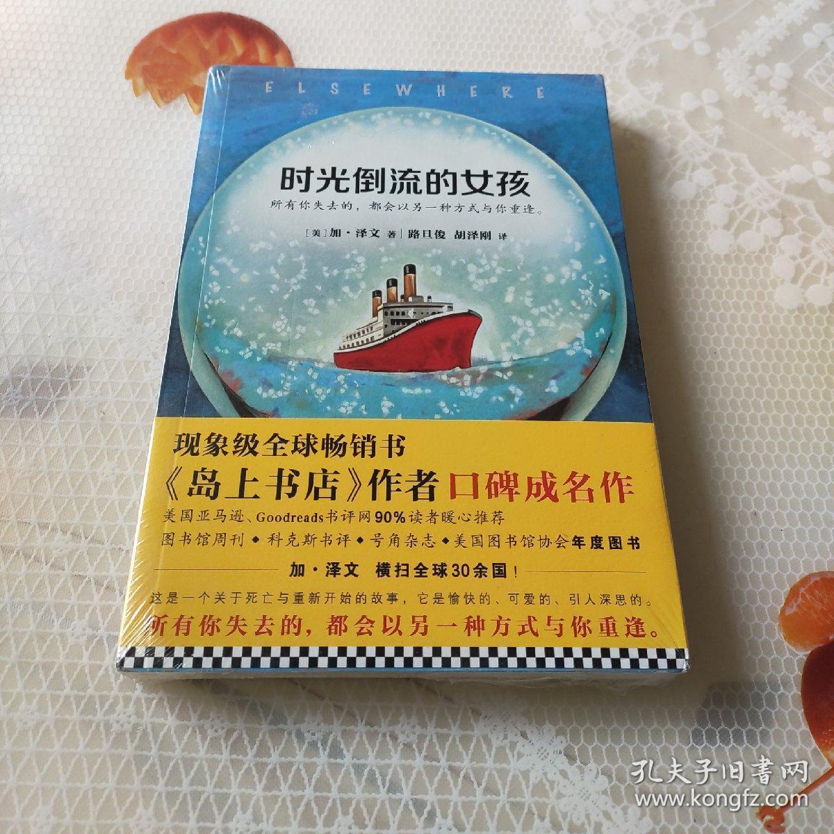 时光倒流的女孩