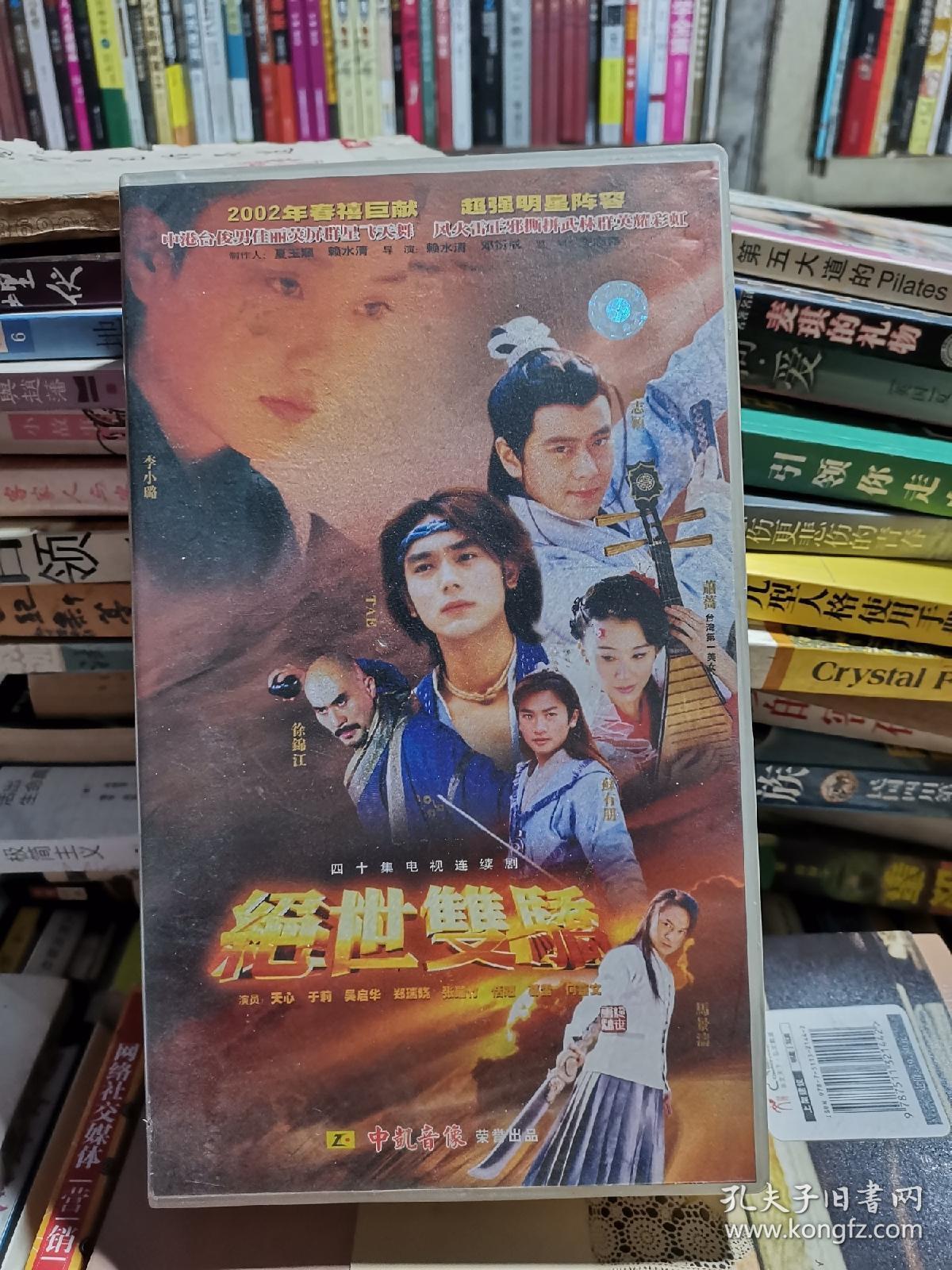 电视连续剧《绝世双骄》26碟vcd光盘