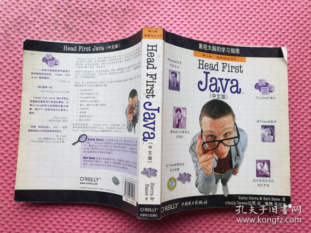 head first java(中文版)·重视大脑的学习指南 第二版