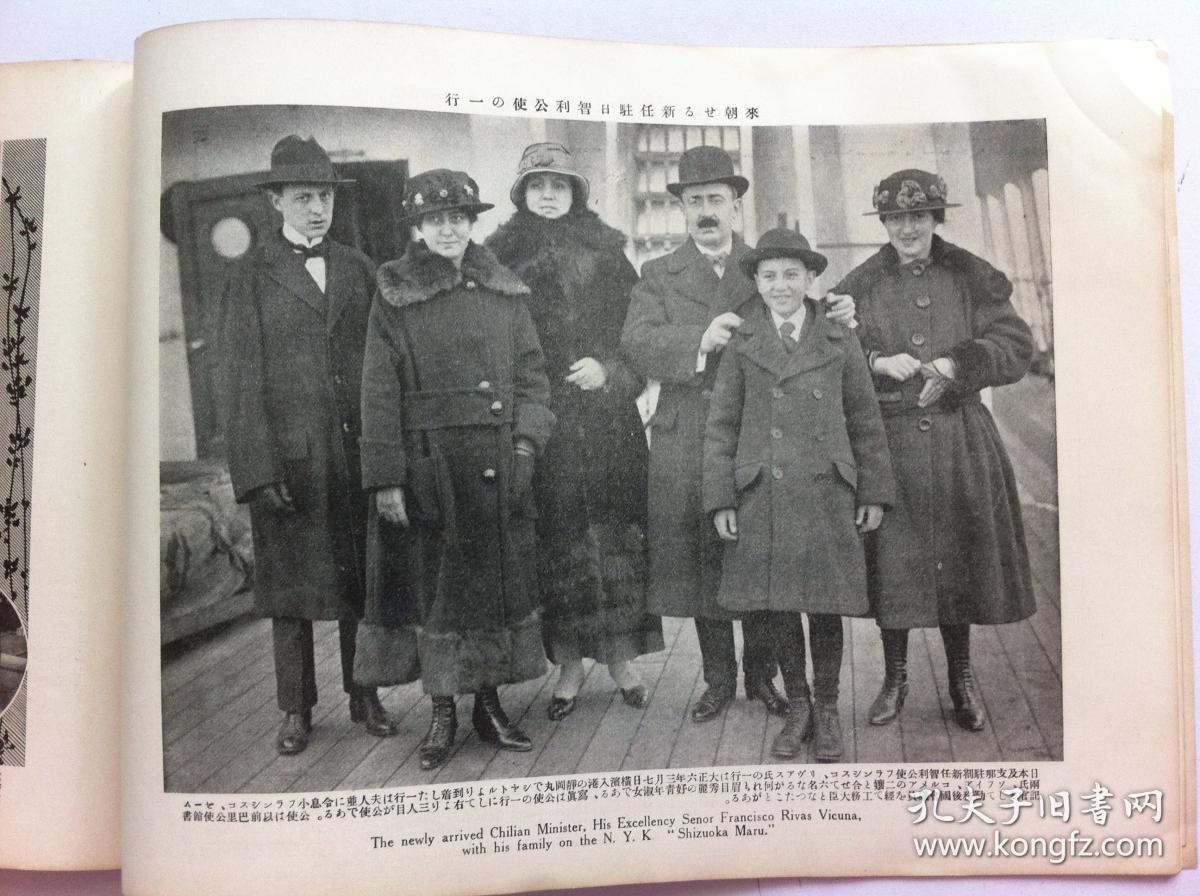 侵华史料罪证1917年【历史写真】(4月号),